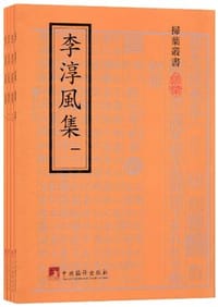 李淳风集
