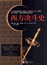 书籍 西方决斗史的封面
