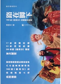 路在脚下 - 唐继全 著