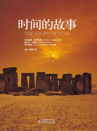 时间的故事 - 克里斯滕•利平科特