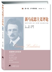 新马克思主义评论