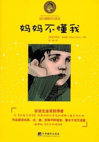 书籍 妈妈不懂我的封面
