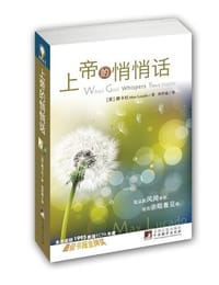 书籍 上帝的悄悄话的封面