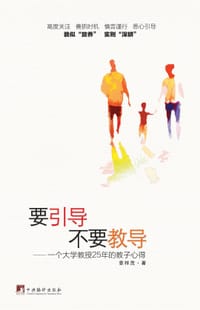 书籍 要引导 不要教导的封面