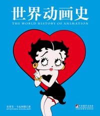 世界动画史 - 史蒂芬·卡瓦利耶