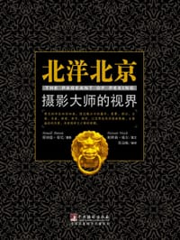 书籍 北洋北京的封面