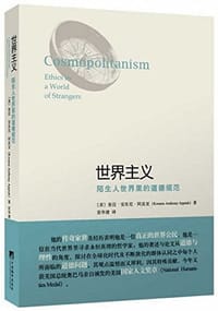 世界主义 - [美] 奎迈·安东尼·阿皮亚