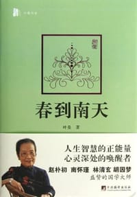 书籍 春到南天的封面