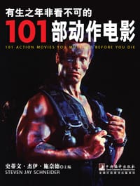有生之年非看不可的101部动作电影