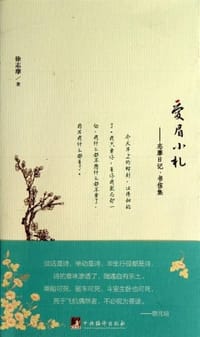 书籍 爱眉小札的封面