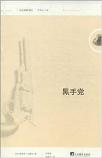 书籍 黑手党的封面