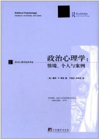 书籍 政治心理学的封面
