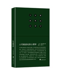 书籍 人可能进化的心理学的封面