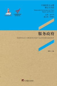 服务政府