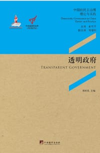 书籍 透明政府的封面