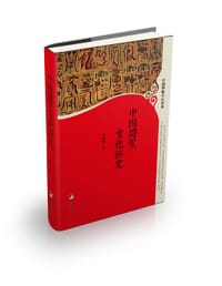 书籍 中国符咒文化研究的封面