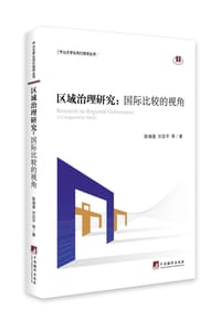 区域治理研究