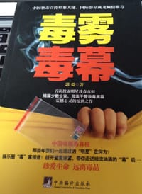 毒雾.毒幕 - 郭毅