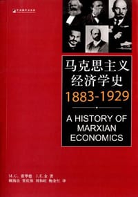 书籍 马克思主义经济学史的封面