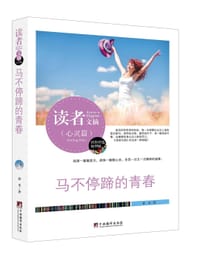 马不停蹄的青春 - 孙禾