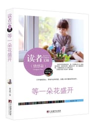 等一朵花盛开 - 黄圣凤