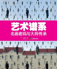 艺术谱系 - 【英】大卫•加里夫