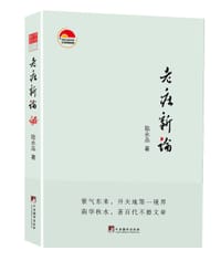 书籍 老庄新论的封面