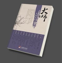 书籍 大师的封面