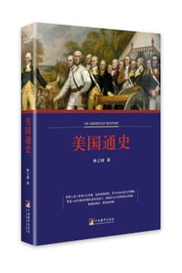 书籍 美国通史的封面