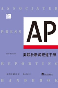 美联社新闻报道手册