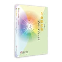 书籍 生命的光色的封面