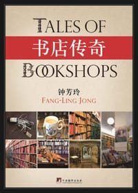 书店传奇（平装本）