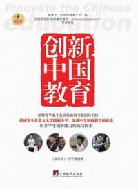 创新中国教育 - 江学勤