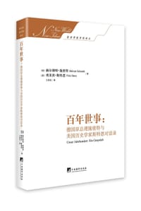 百年世事