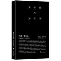 夜行的鸟 - [印]Veda Bherati