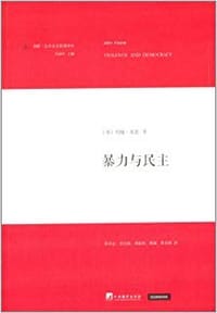 暴力与民主