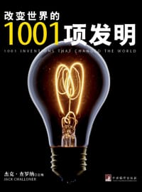 改变世界的1001项发明 - [英国]杰克·查罗纳