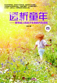 书籍 透析童年的封面