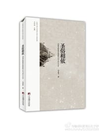 书籍 圣俗相依的封面