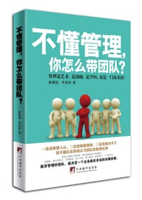 不懂管理，你怎么带团队？ - 崔建超