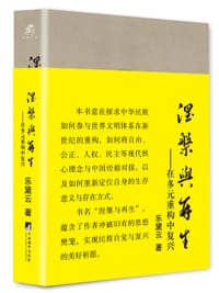 书籍 涅槃与再生的封面