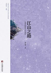 江山之助 - 邹建军