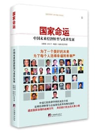 书籍 国家命运的封面