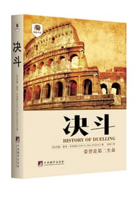 书籍 决斗的封面