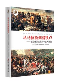 从马拉松到滑铁卢