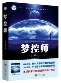 梦控师 - 追梦蚂蚁