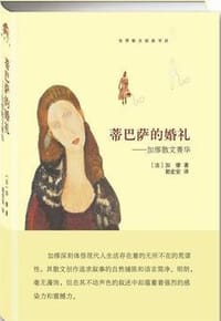 书籍 蒂巴萨的婚礼的封面