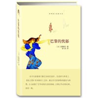 书籍 巴黎的忧郁的封面