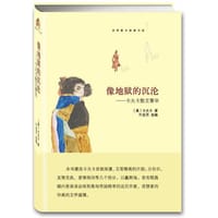 像地狱的沉沦