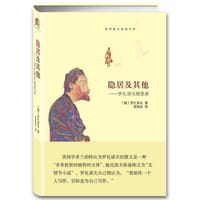 隐居及其他 - [俄罗斯] 罗扎诺夫